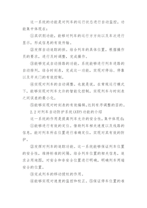 浅谈地铁信号系统中的智能信号功能分析的论文.docx