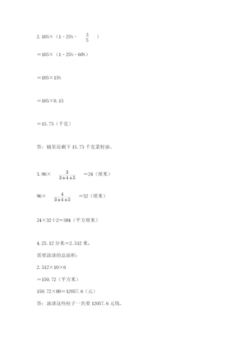 人教版六年级下册数学期末测试卷精品【黄金题型】.docx