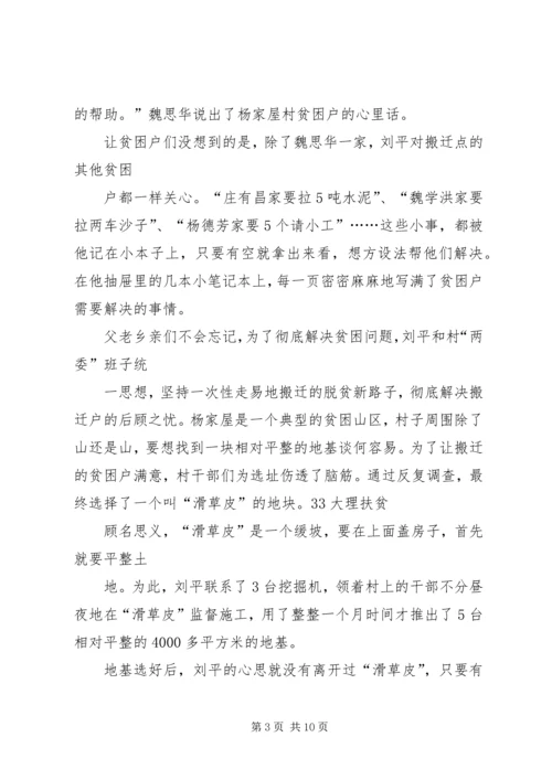 学习XX县区党支部书记刘平心得体会.docx