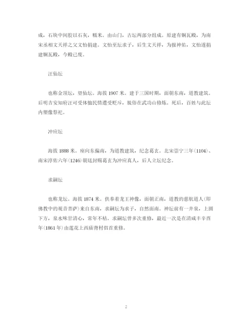 精编之经典范文江西武功山武功山金顶古祭坛.docx