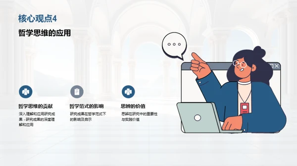 哲学探索：研究与创新