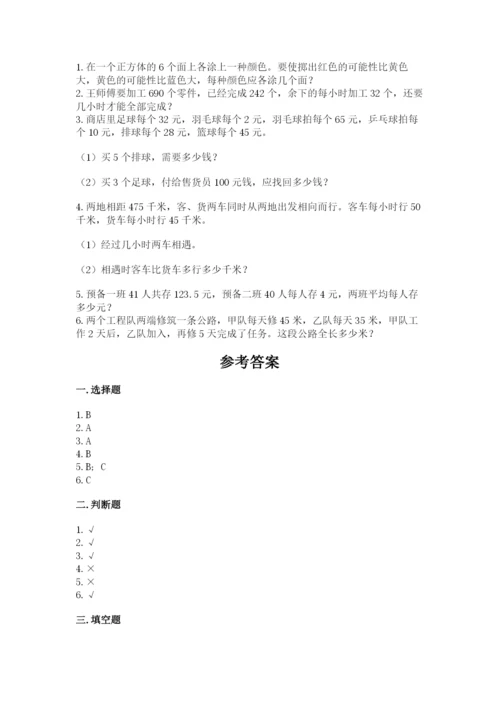 苏教版小学四年级上册数学期末试卷含完整答案（精品）.docx