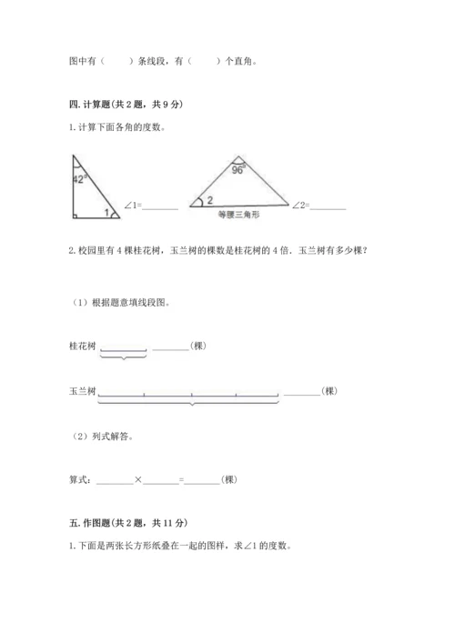 人教版四年级上册数学第三单元《角的度量》测试卷附参考答案（黄金题型）.docx