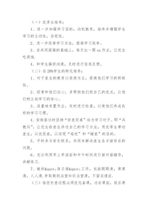 科学培优辅差工作计划.docx
