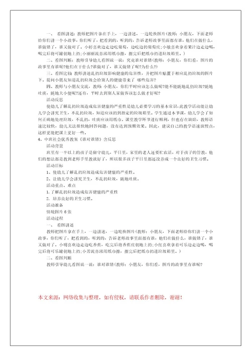 《谁对谁不对》课件小班社会