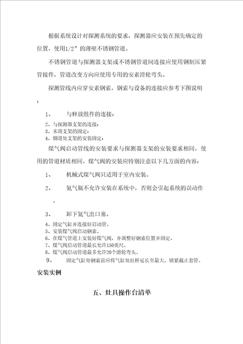 厨房灭火系统技术方案完整版