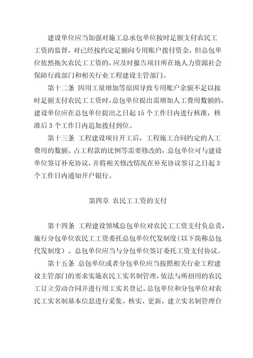 江苏工程建设领域农民工工资专用账户