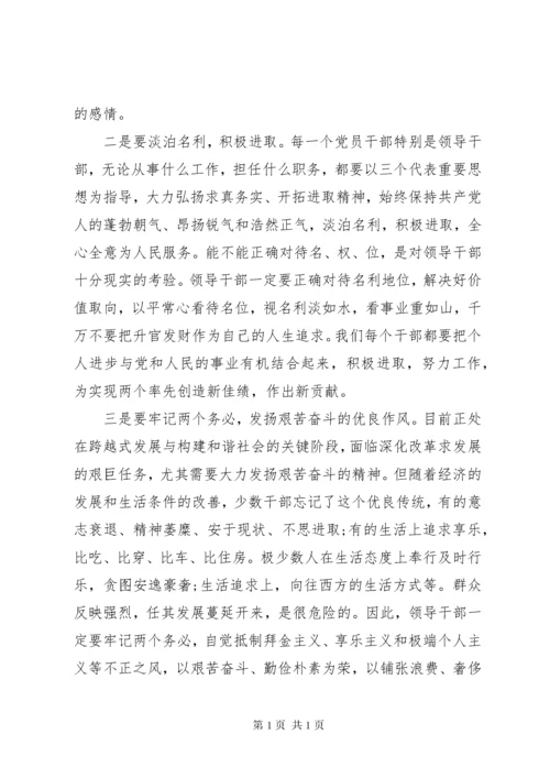 领导干部集体廉政谈话会上的讲话.docx