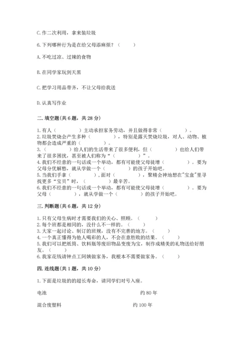 部编版四年级上册道德与法治期末测试卷含完整答案（名校卷）.docx