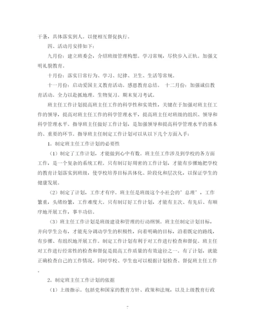 精编之初三班主任工作计划精选范文.docx