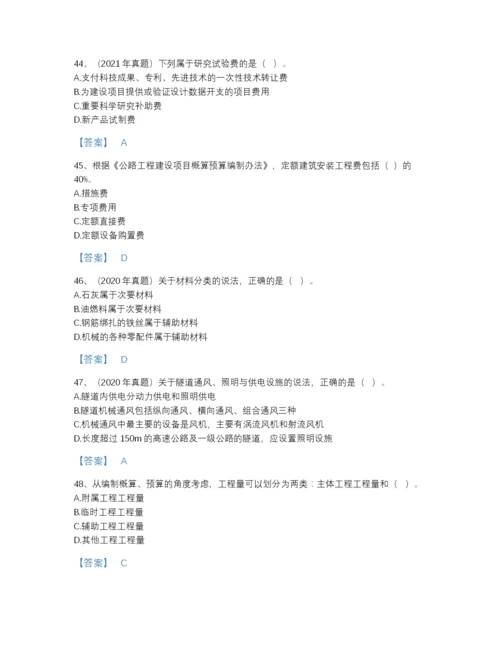 2022年云南省一级造价师之建设工程技术与计量（交通）自我评估提分题库精品带答案.docx