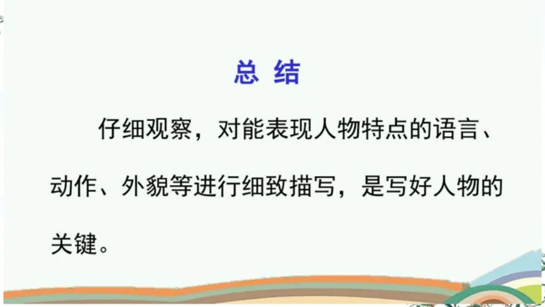 统编版语文五年级下册语文园地五 课件-
