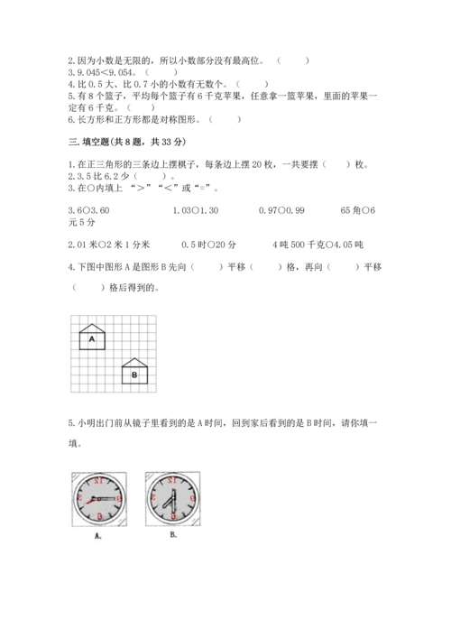 人教版四年级下册数学期末测试卷含完整答案（精品）.docx