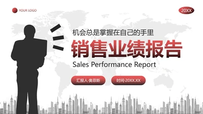 简约商务人物城市剪影销售报告PPT模板