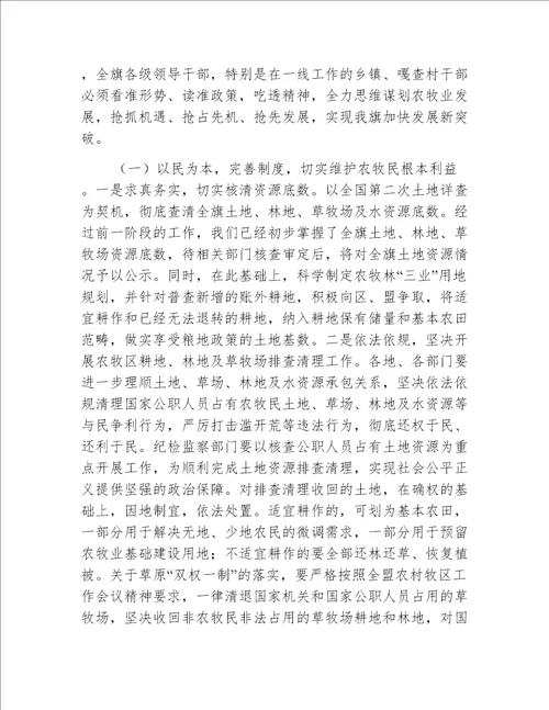 【农业农村会议讲话】旗委书记在全旗农村牧区工作会议上的讲话