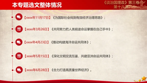 《谈治国理政》第三卷第十七专题解读PPT模板
