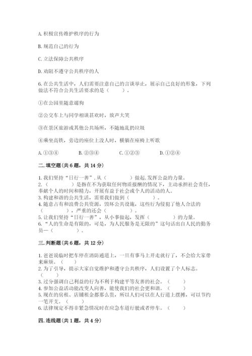道德与法治五年级下册第二单元《公共生活靠大家》测试卷精品及答案.docx