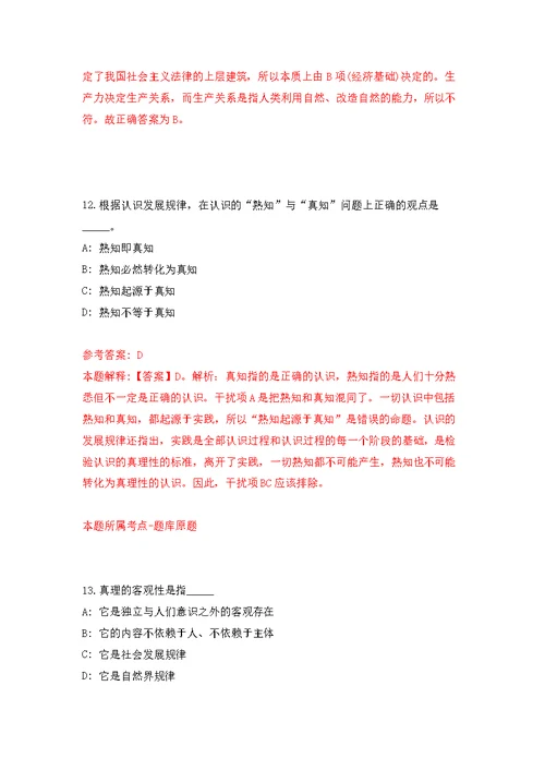 四川长江宜宾航道局事业编制人员公开招聘7人模拟训练卷（第1次）