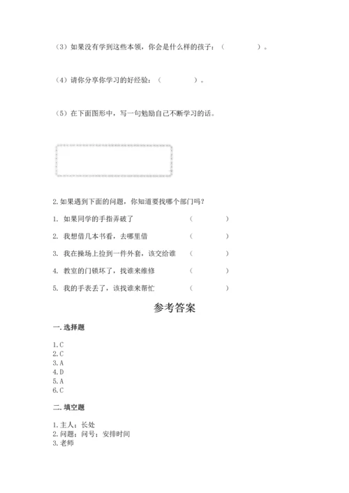 2022部编版三年级上册道德与法治期中测试卷1套.docx