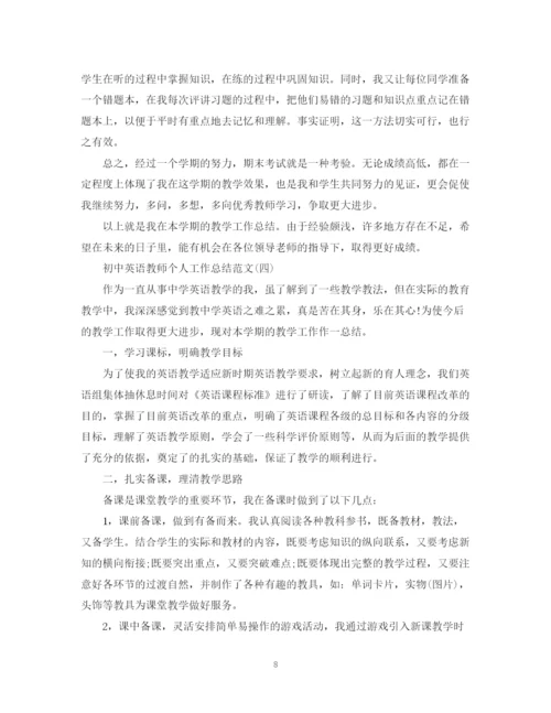 精编之初中英语教师个人工作总结范文.docx