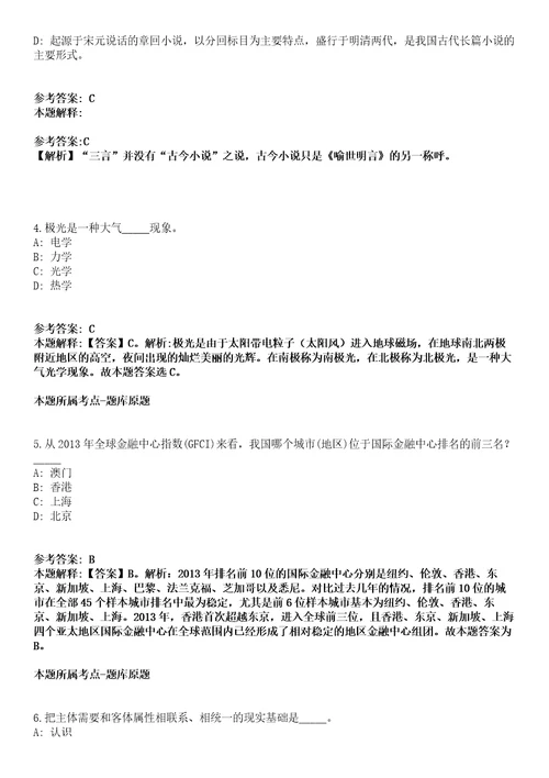 2022年02月上海市奉贤区奉城镇经济园区公开招考4名工作人员模拟卷附带答案解析第72期