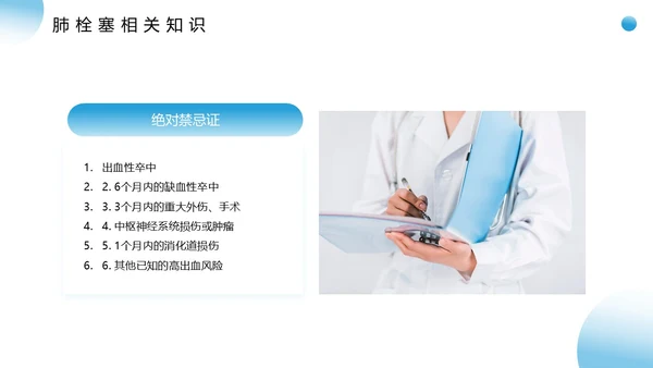 蓝色医疗风肺栓塞疑难病例讨论PPT模板