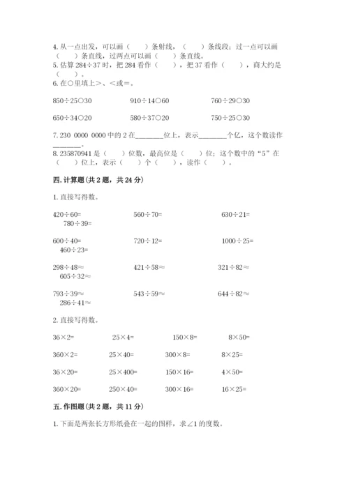 人教版四年级上册数学 期末测试卷a4版可打印.docx