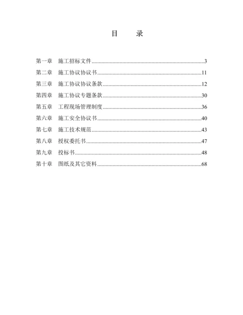 楼及车库门窗工程施工招标文件模板.docx