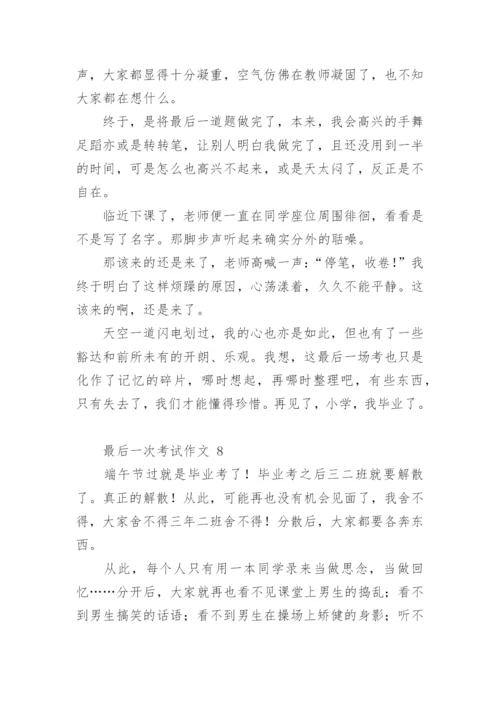最后一次考试作文.docx