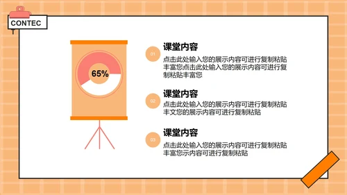 橙色卡通教育教学模板PPT模板
