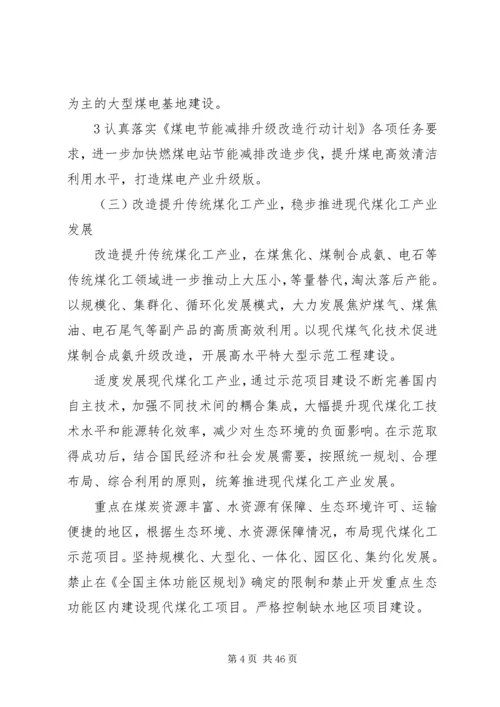 煤炭清洁高效利用行动计划国家能源局.docx