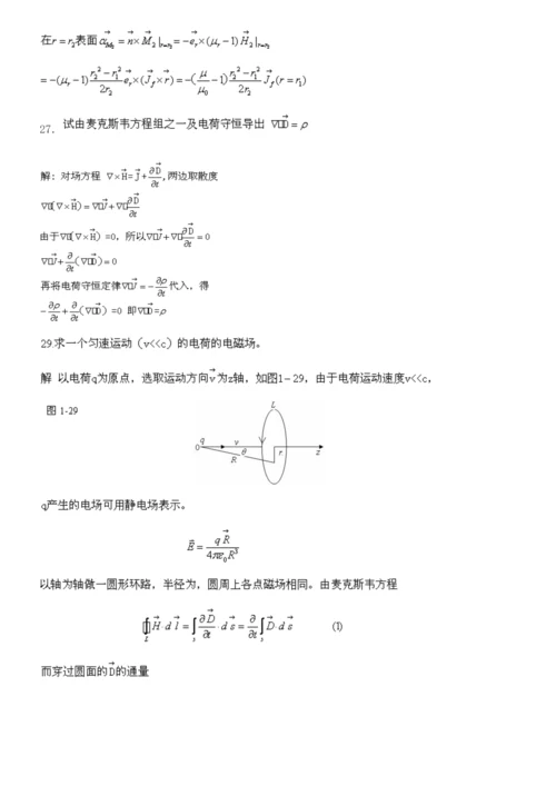 2023年电动力学题库.docx