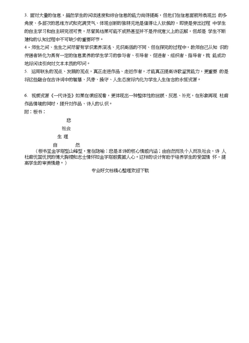 登高教学设计方案jm[教材]