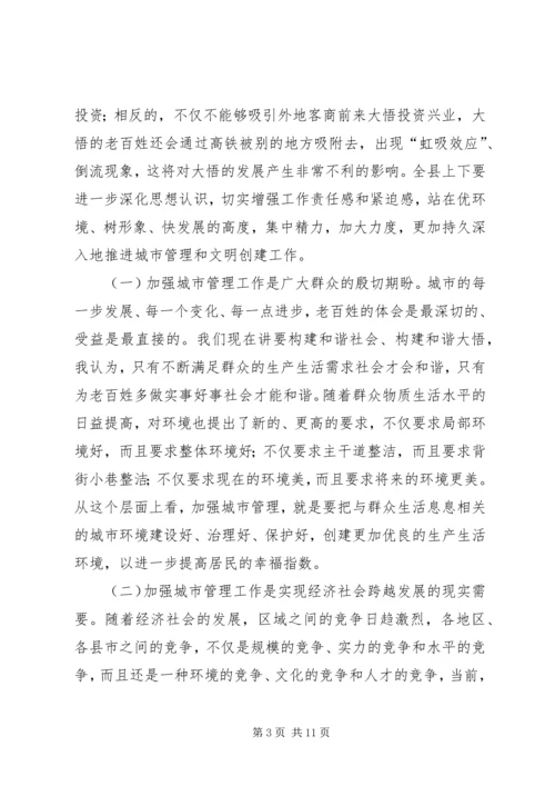 县委常委在全县文明城市创建工作动员大会上的讲话_1.docx