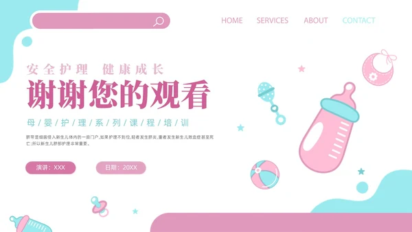 粉色插画风培训课件新生儿护理PPT模板新生儿护理ppt新生儿脐部护理