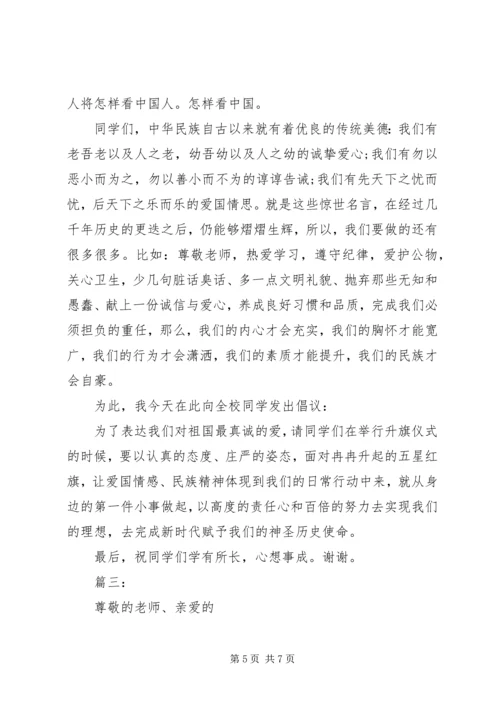 庆祝建国70周年党课讲稿三篇.docx