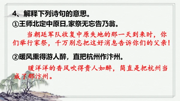 【学霸提优】统编版语文五上（ 第四单元重难点梳理复习）（课件）