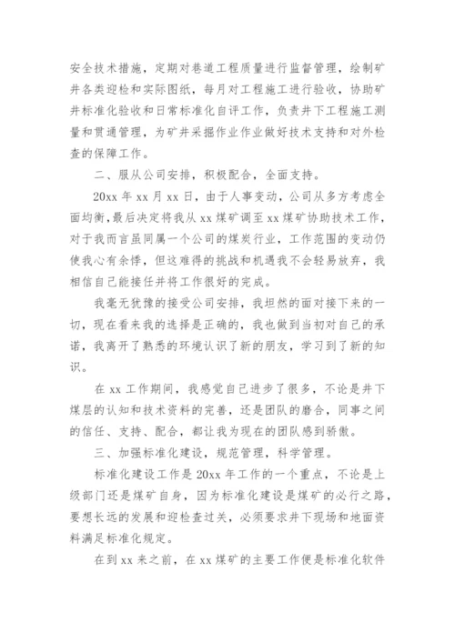 新人述职报告_1.docx