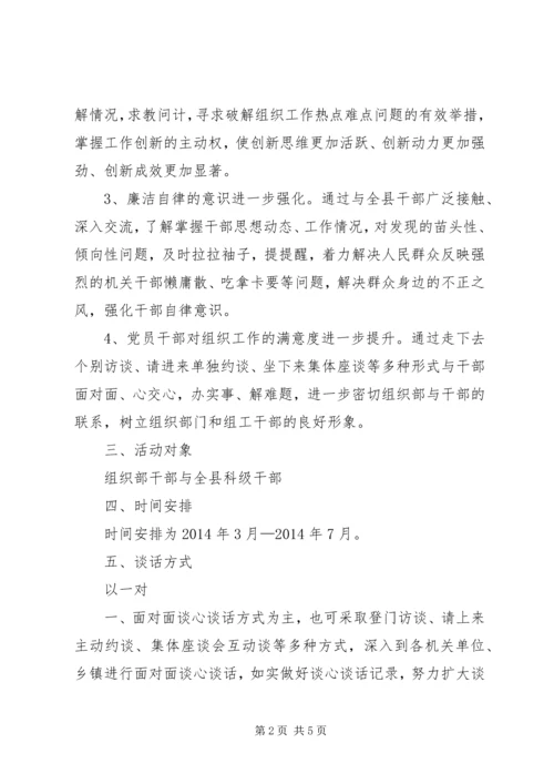 谈心谈话实施方案 (2).docx