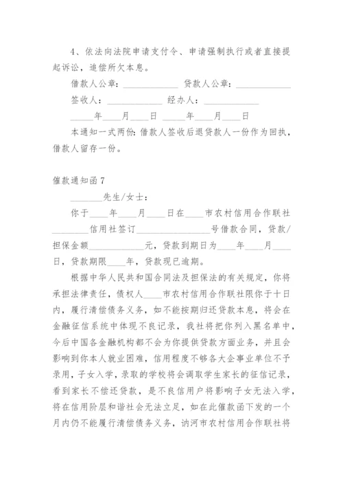 催款通知函.docx