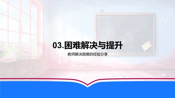 教师季度教学汇报PPT模板