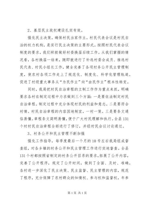 社会事务和基层政权股工作总结.docx
