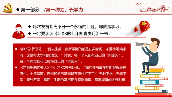 2020年新时代青年干部年轻干部党建党政党课PPT