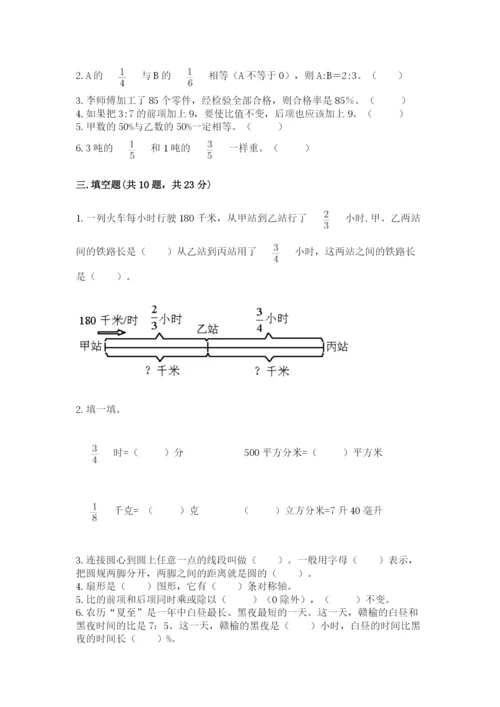 2022六年级上册数学期末考试试卷及参考答案【新】.docx