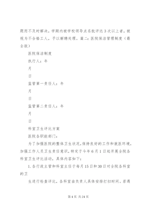 医院清洁卫生工作制度.docx