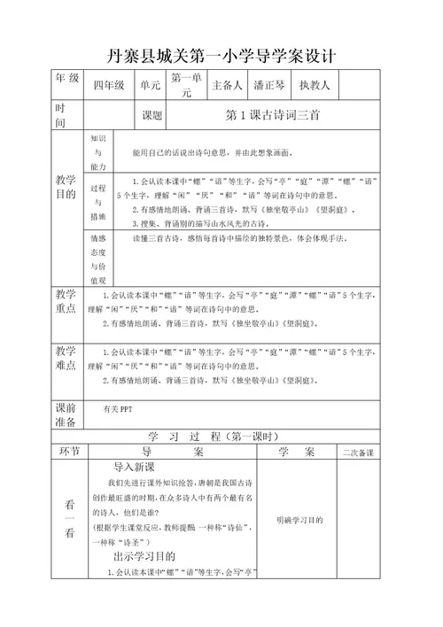 2023导学案模板