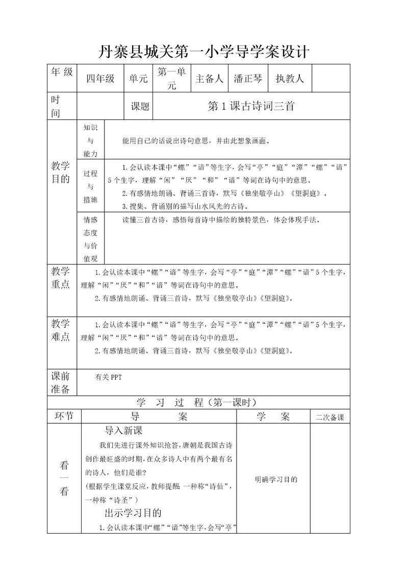 2023导学案模板