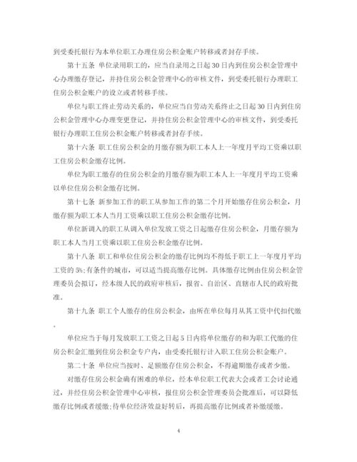 2023年住房公积金管理条例全文.docx
