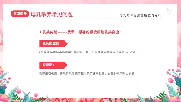 粉色简约展板风8187世界母乳喂养周健康宣传