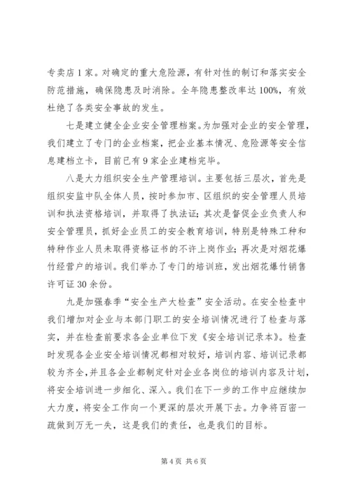 安全生产工作汇报材料(新) (2).docx